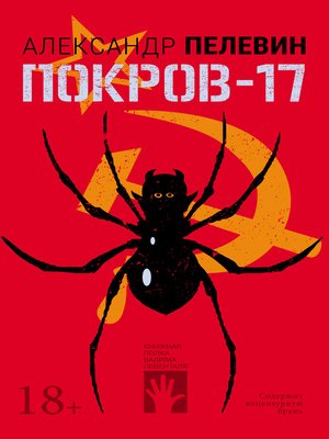 cover image of Покров-17